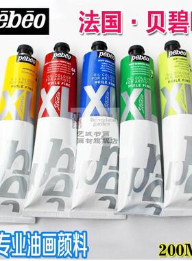 包邮法国贝碧欧PebeoXL专业油画颜料古典写实油彩颜料37/80/200ml