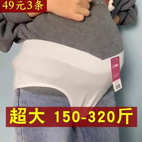 加大码孕妇低腰内裤300斤纯棉