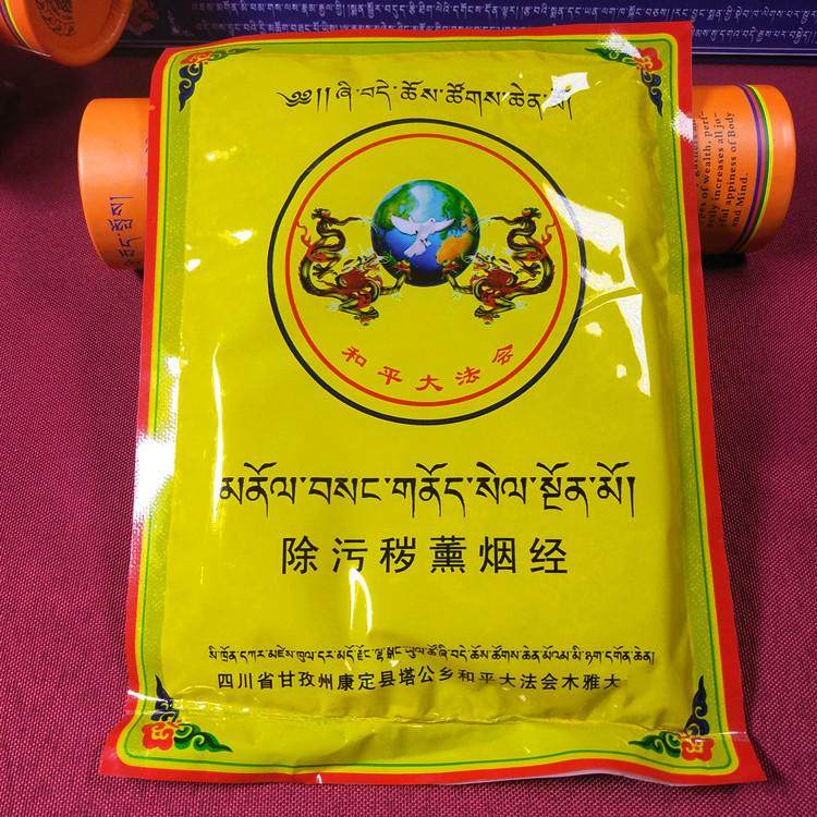 木雅除污秽熏烟经香粉约35克一袋,洗护清洁剂/卫生巾/纸/香薰,香薰粉,淘宝优惠券,粉丝福利购,淘宝优惠卷