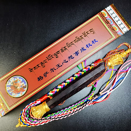 新版格萨尔王心想事成权杖 如意马鞭事业权杖红檀木摆件底座