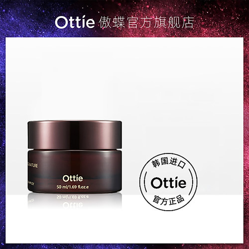 韩国进口Ottie/傲蝶抗皱面霜