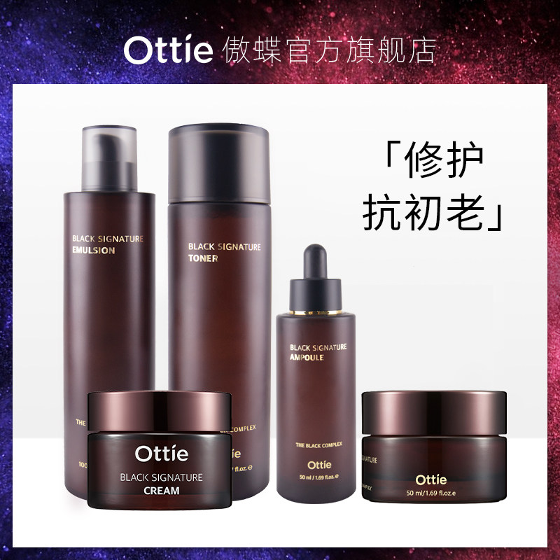 韩国进口 Ottie傲蝶黑致臻护肤套装 女清爽淡纹敏感肌可