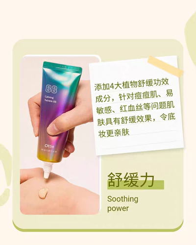 傲蝶舒缓修颜BB霜