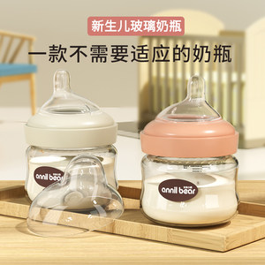 安奈小熊奶瓶婴儿新生玻璃专用防胀气0到6个月初生宝宝0一6月喝水