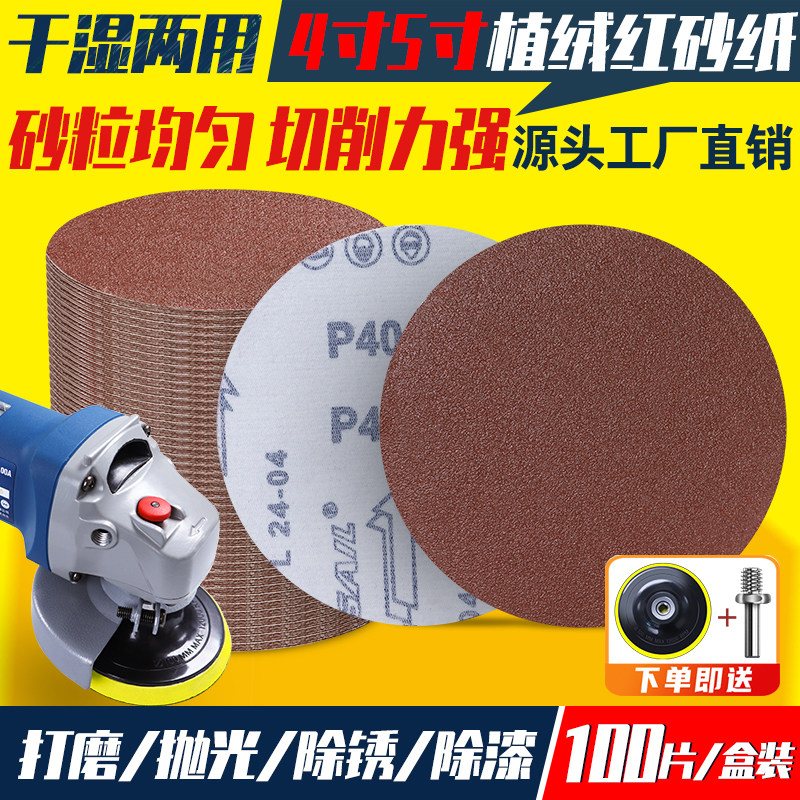 4寸砂纸植绒木工墙面打磨机抛光圆形吸盘背绒自粘式角磨机打磨片