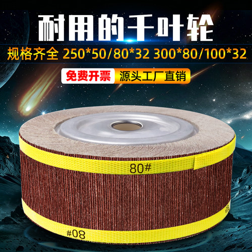 工厂直营千叶轮250*80飞片包赔