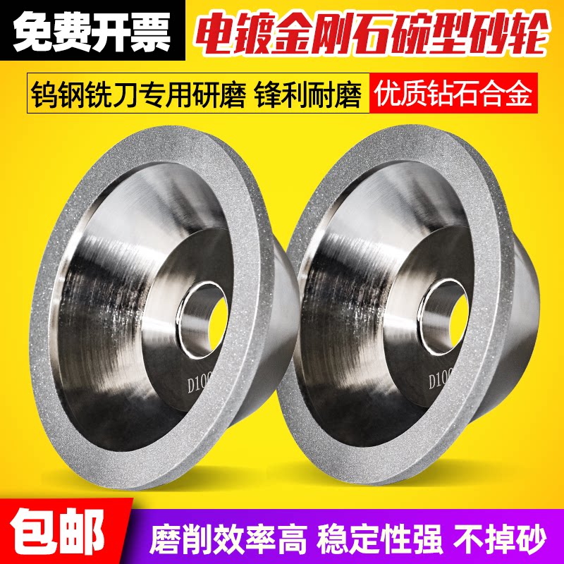碗型砂轮电镀金刚石碗形砂轮钻石合金砂轮钨钢铣刀钻头磨刀机砂轮