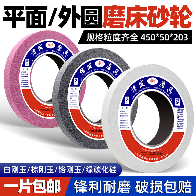 外圆平面磨床砂轮白刚玉磨钨钢合金沙轮磨石450/500*50*203砂轮片