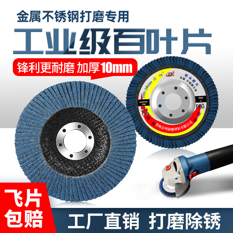 百叶片打磨片抛光片100角磨机不锈钢磨光陶瓷百叶轮千叶轮抛光轮