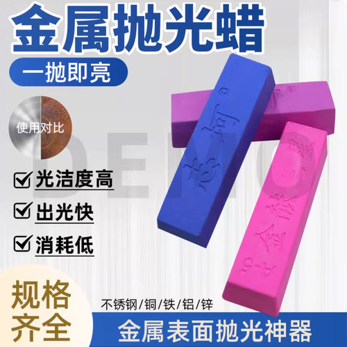 抛光蜡金属不锈钢木材镜面打磨