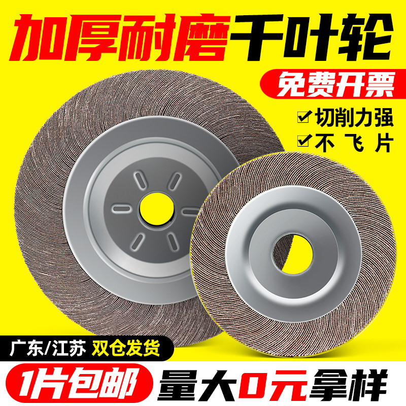 千叶轮抛光轮抛光片150 200 250300砂布轮千页轮卡盘砂纸轮打磨片