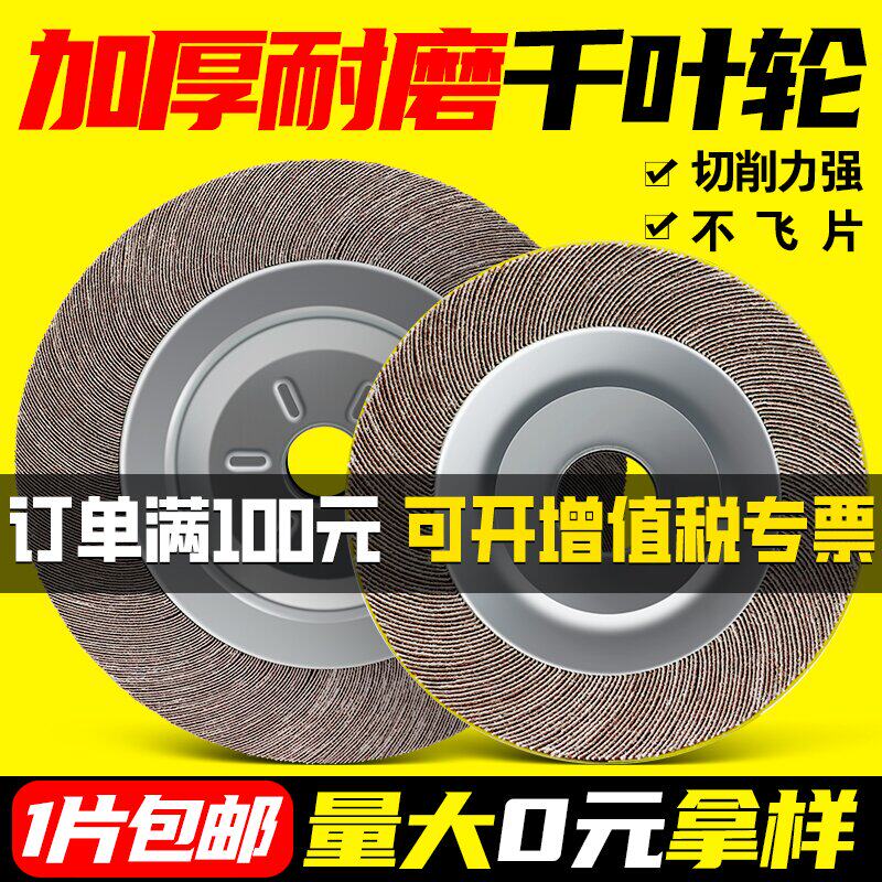薄款千叶轮抛光轮砂布轮图片