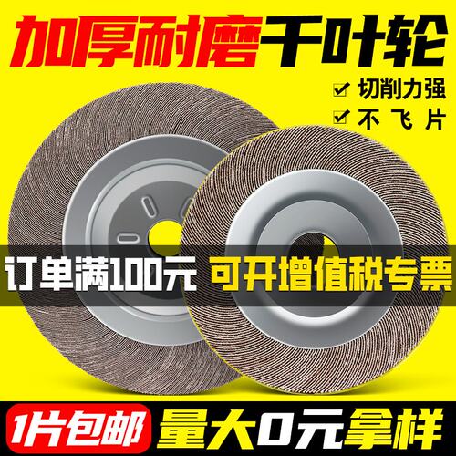 薄款千叶轮抛光轮砂布轮