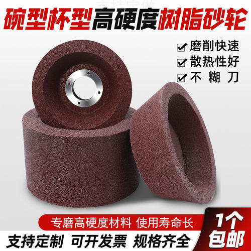 树脂碗型杯型砂轮，工厂直销