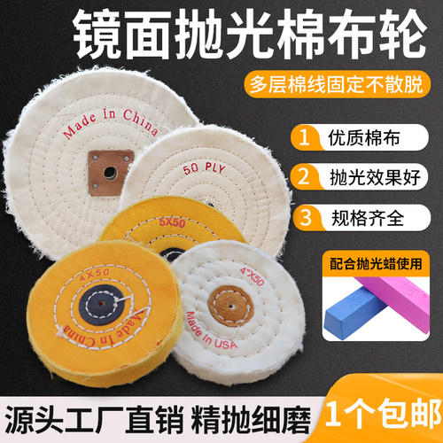 抛光棉布轮，精细抛光，一个包邮