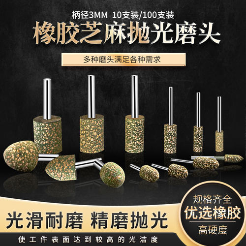 橡胶芝麻磨头，耐磨耐用，规格全