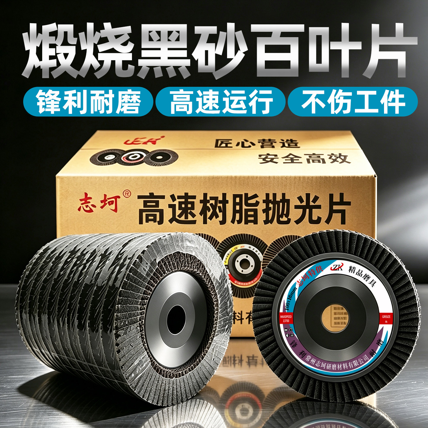 志坷加厚百叶片打磨片图片