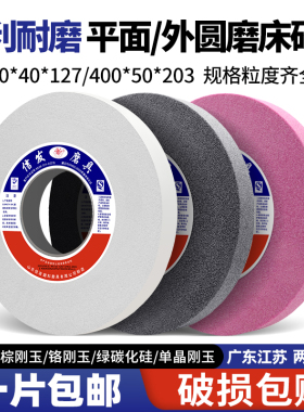 7130平面外圆磨床砂轮大水磨合金钨钢350*40*127陶瓷白刚玉砂轮片