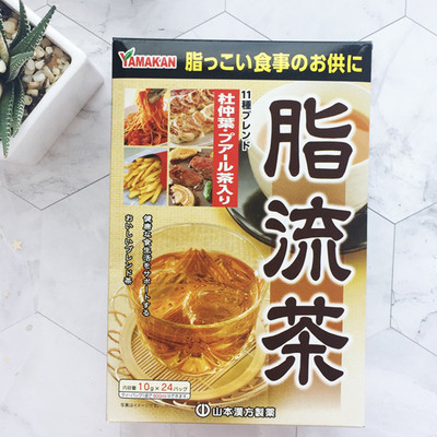 山本汉方脂流茶天然去油脂解油腻