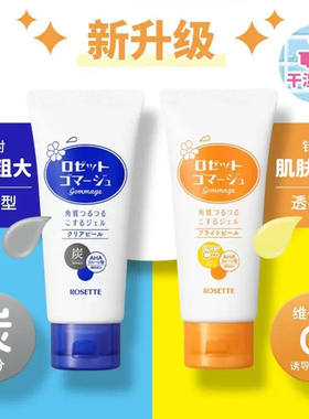 日本诗留美屋Rosette/露姬婷温和去角质凝胶/去死皮啫喱 120g现货