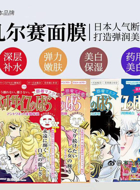 日本凡尔赛Creer Beaute前男友面膜玫瑰补水金色保湿红色嫩肤白皙