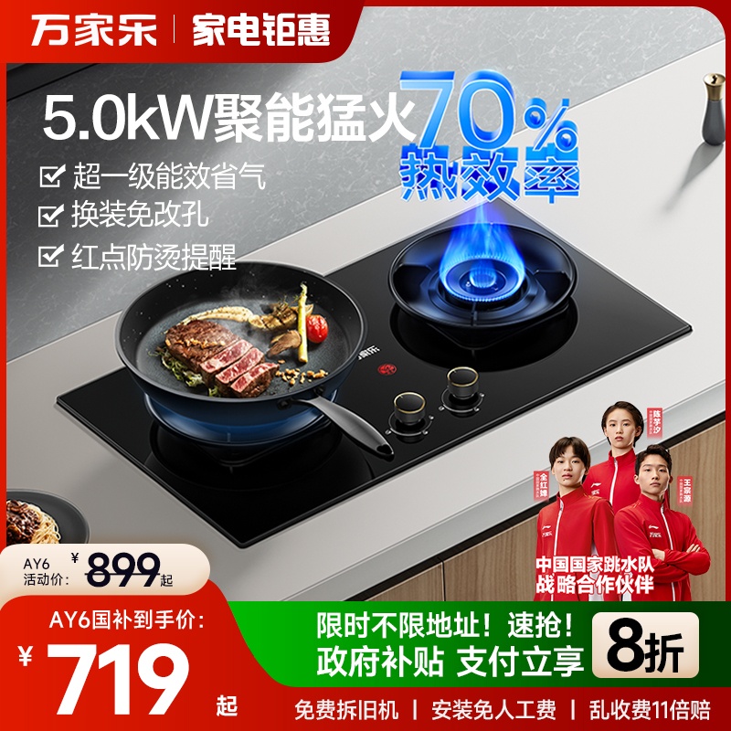 万家乐5..0kw红点防烫燃气灶