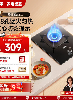 万家乐AY1燃气灶猛火家用厨房单眼灶台式嵌入式液化气天然气