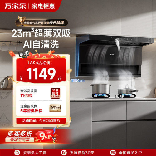 万家乐顶侧双吸烟灶套装