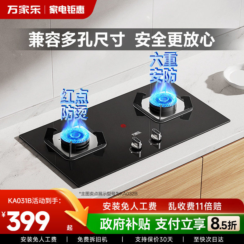 万家乐KA031B燃气灶家用厨房灶具双灶天然气液化气煤气灶