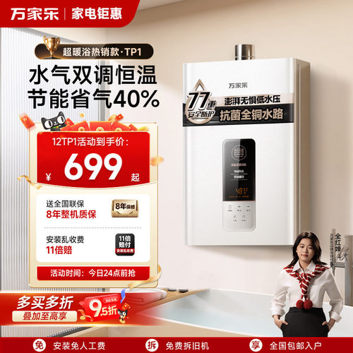 万家乐恒温王TP1恒温12L燃气热水器家用洗澡天然气液化气13/16升