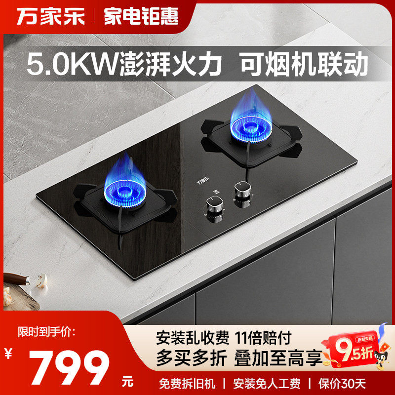 万家乐KV063B燃气灶家用猛火烟灶联动天然气双灶嵌入式煤气炉,大家电,燃气灶,淘宝优惠券,粉丝福利购,淘宝优惠卷