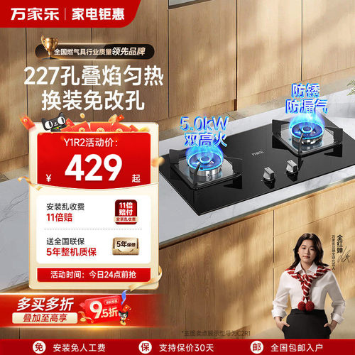 万家乐聚能猛火灶Y1R2