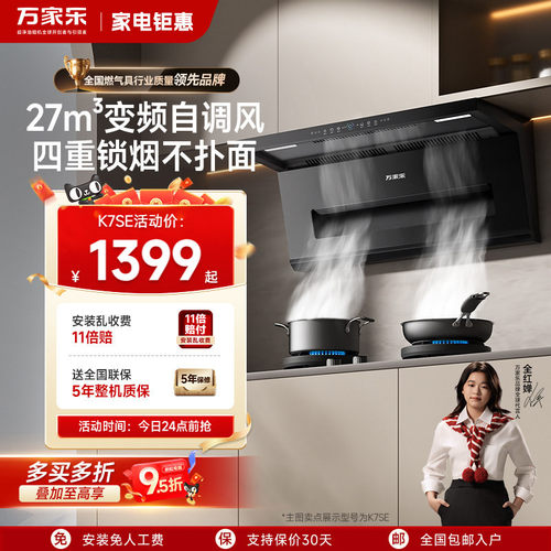 万家乐顶侧双吸挥手自洁吸油烟机