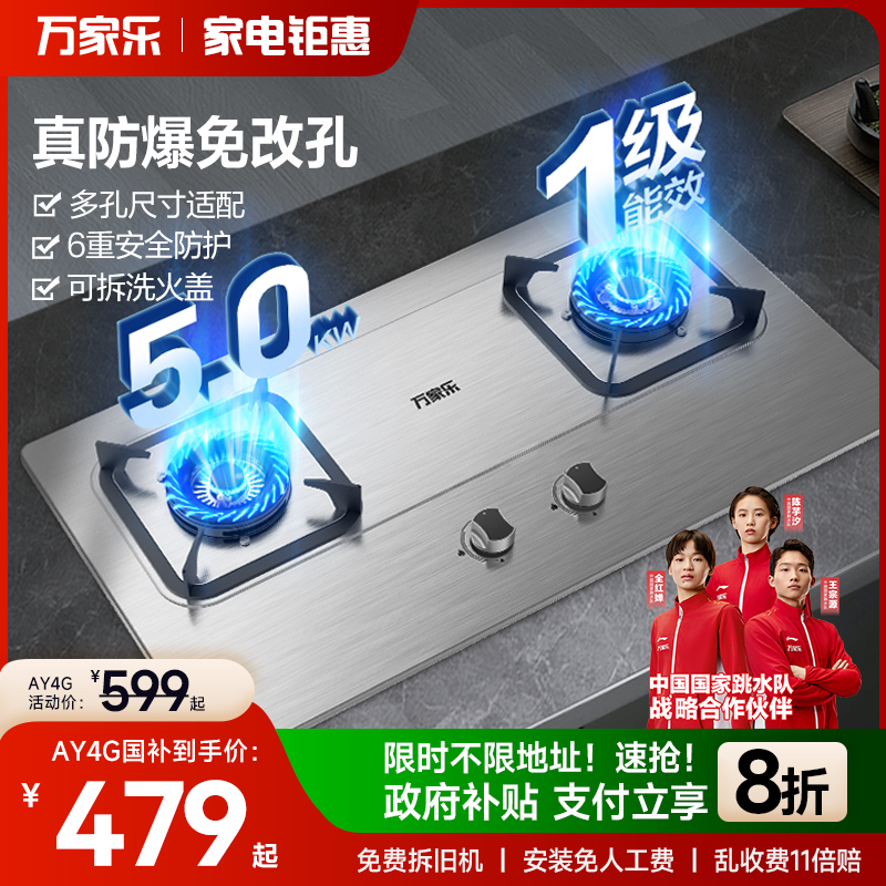万家乐不锈钢猛火燃气灶