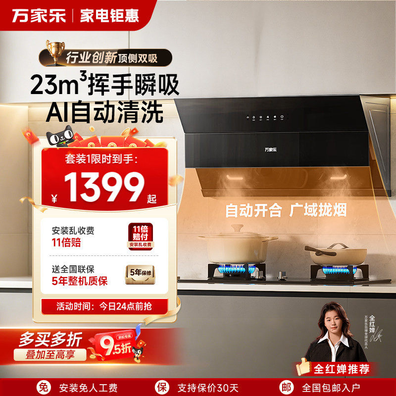 万家乐AJ4侧吸抽油烟机燃气灶家用厨房大吸力自清洗烟灶套装