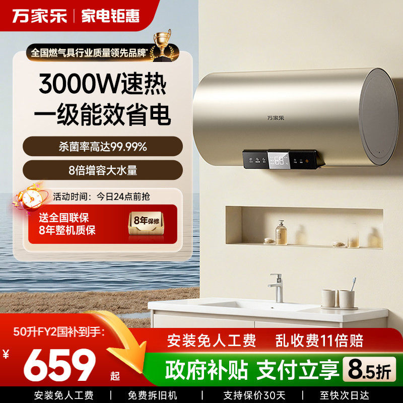 政府补贴万家乐电热水器FY2家用卫生间储水式1级能效节能速热60