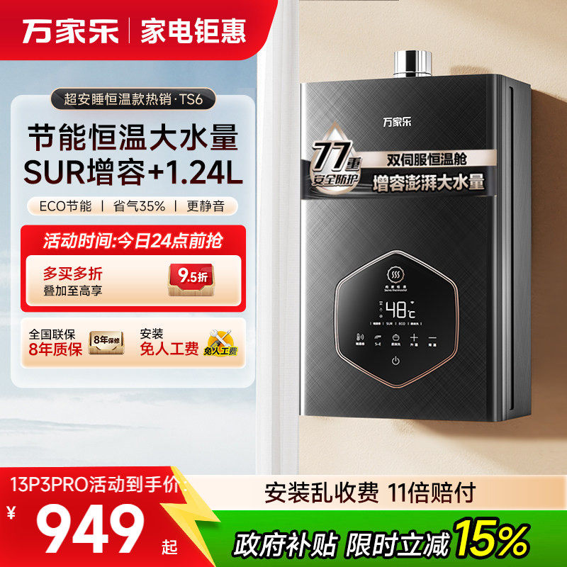 万家乐超安睡燃气热水器16升家用天然气1级节能恒温静音TS6/P3PRO