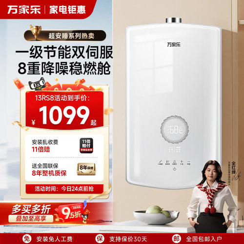 万家乐水量伺服燃气热水器