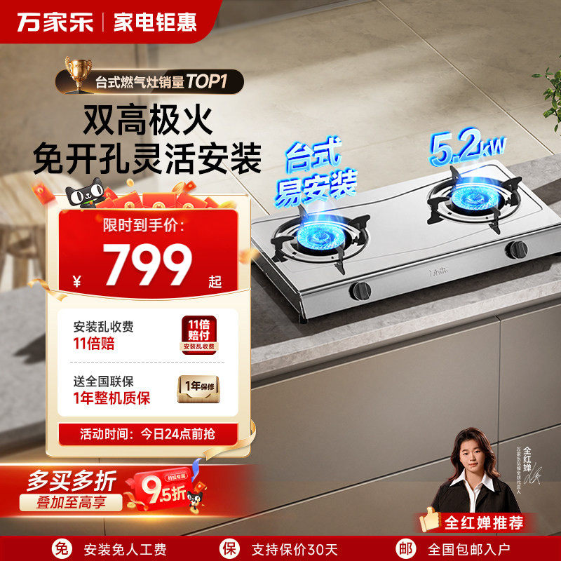 万家乐ITB91燃气灶煤气灶家用双灶天然气液化气台式灶不锈钢灶具