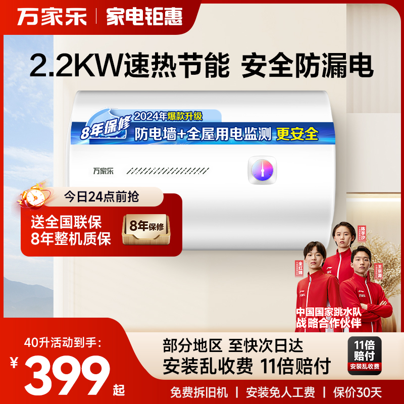 万家乐D40-H111B(S)电热水器