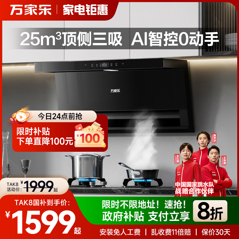 万家乐变频顶侧三吸油烟机