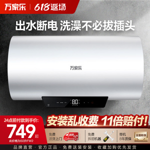 万家乐FW2电热水器家用速热出水断电储水式浴室小型一级能效