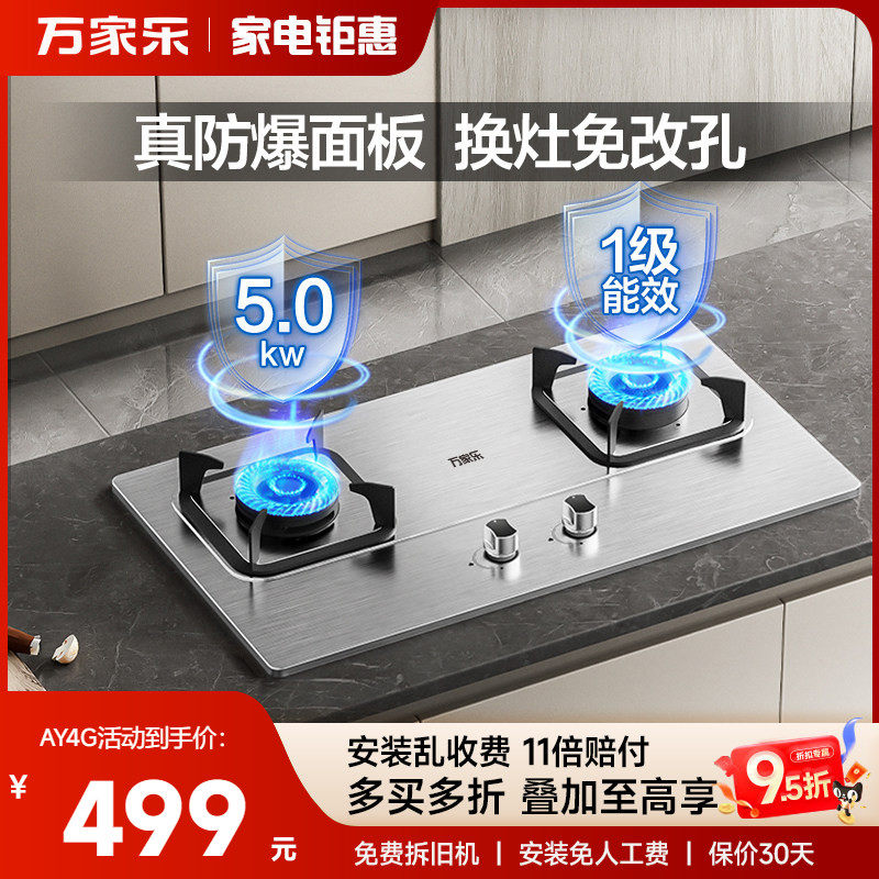 万家乐AY4G/AY5G不锈钢嵌入式燃气灶煤气灶家用厨房天然气液