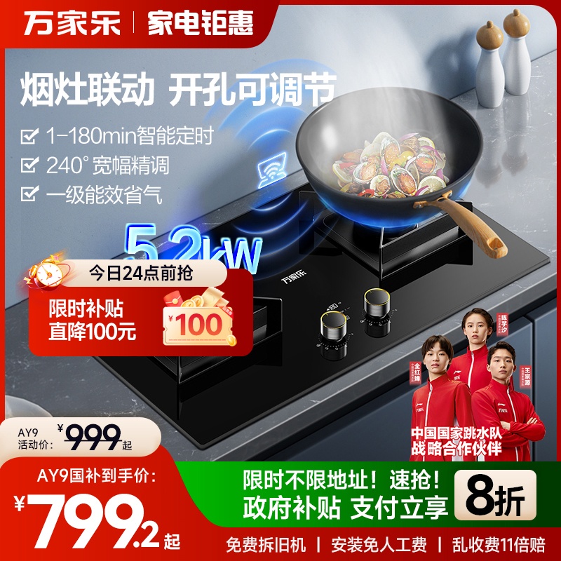 万家乐5.2kw烟灶联动燃气灶新品