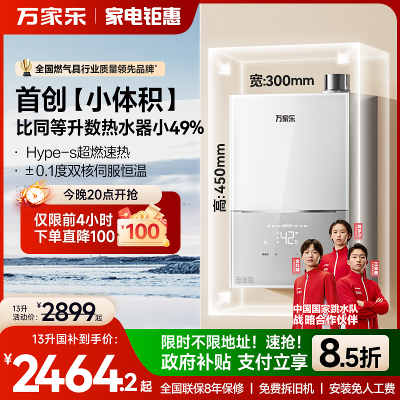万家乐M2H小体积尺寸燃气热水器伺服恒温洗澡家用天然气16L