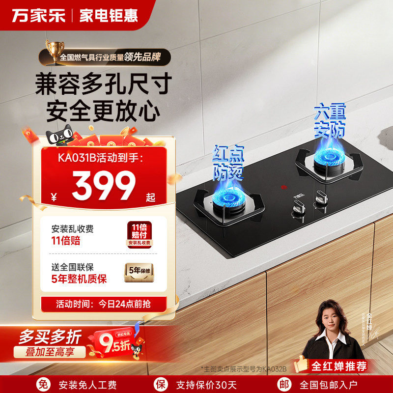 万家乐KA031B燃气灶家用厨房灶具双灶天然气液化气煤气灶