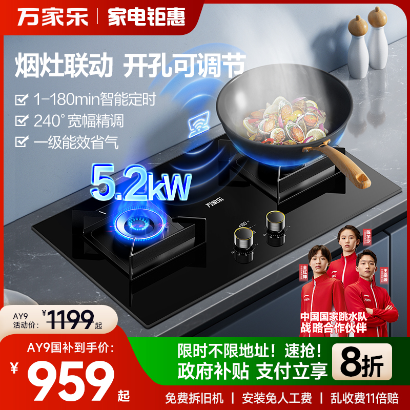 万家乐AY9家用燃气灶煤气灶台式嵌入式猛火定时灶具天然气旗舰店