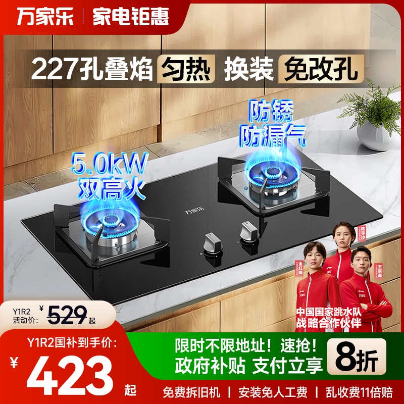 万家乐5.0kw聚能猛火灶