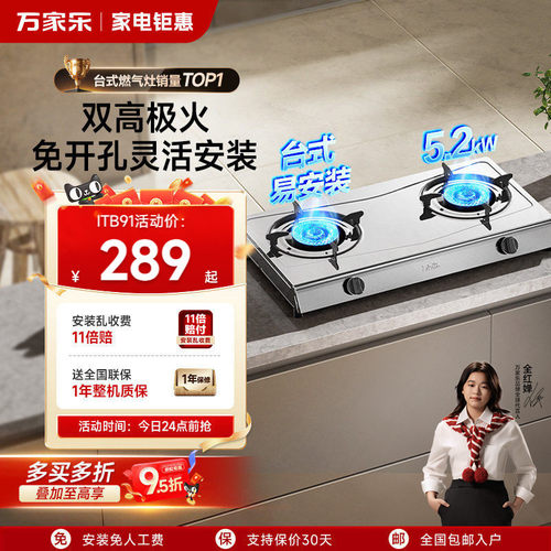 [以旧换新补贴]万家乐台式燃气灶