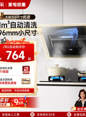 万家乐小飓风H5SE/J1R2油烟机厨房家用小尺寸侧吸大吸力抽油烟机